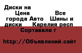  Диски на 16 MK 5x100/5x114.3 › Цена ­ 13 000 - Все города Авто » Шины и диски   . Карелия респ.,Сортавала г.